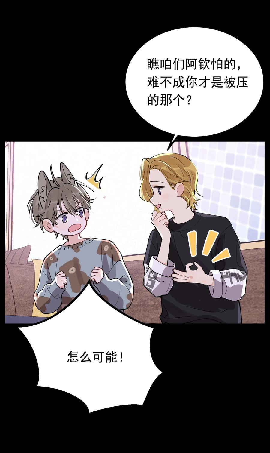 《落池》046 自尊心作祟 第46页