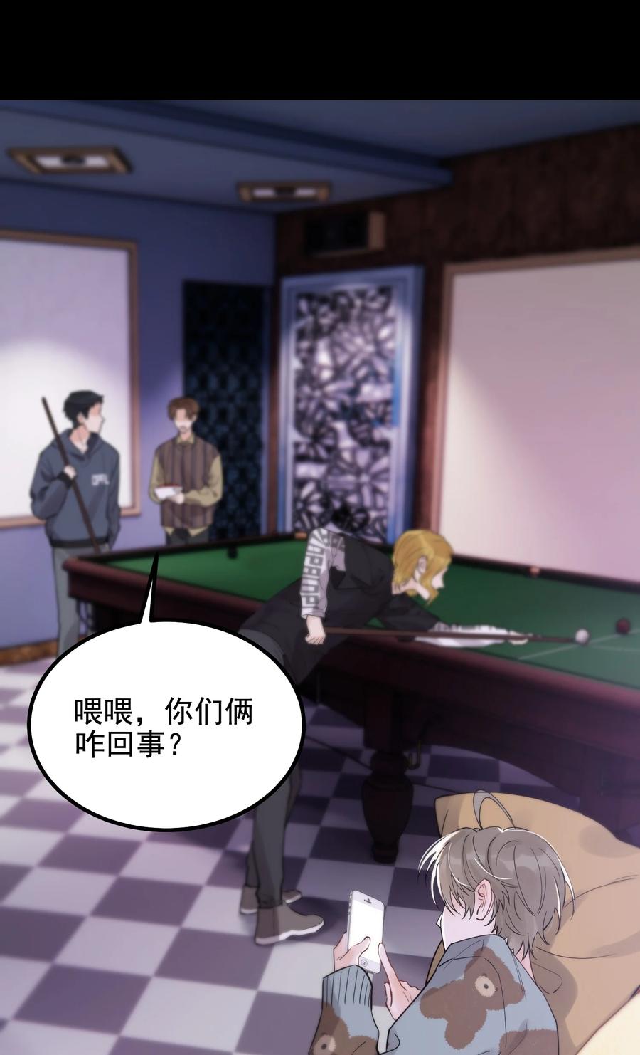 《落池》046 自尊心作祟 第31页