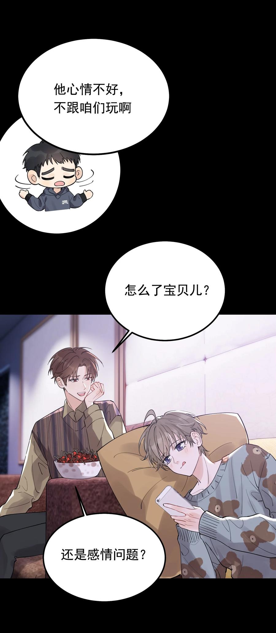 《落池》046 自尊心作祟 第33页