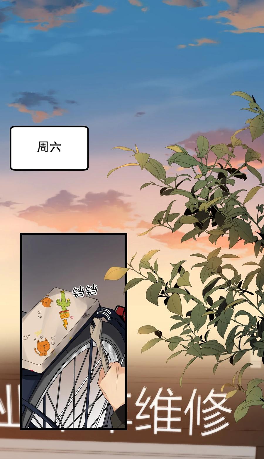 《落池》046 自尊心作祟 第3页