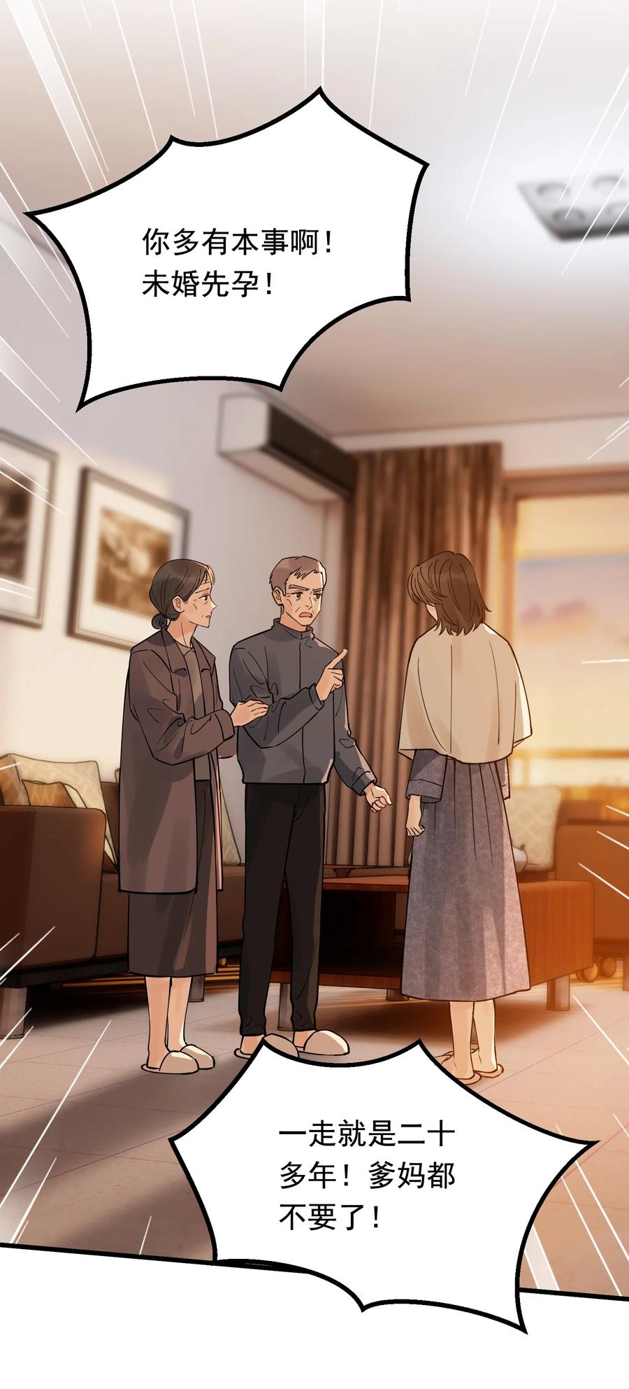 《落池》046 自尊心作祟 第15页