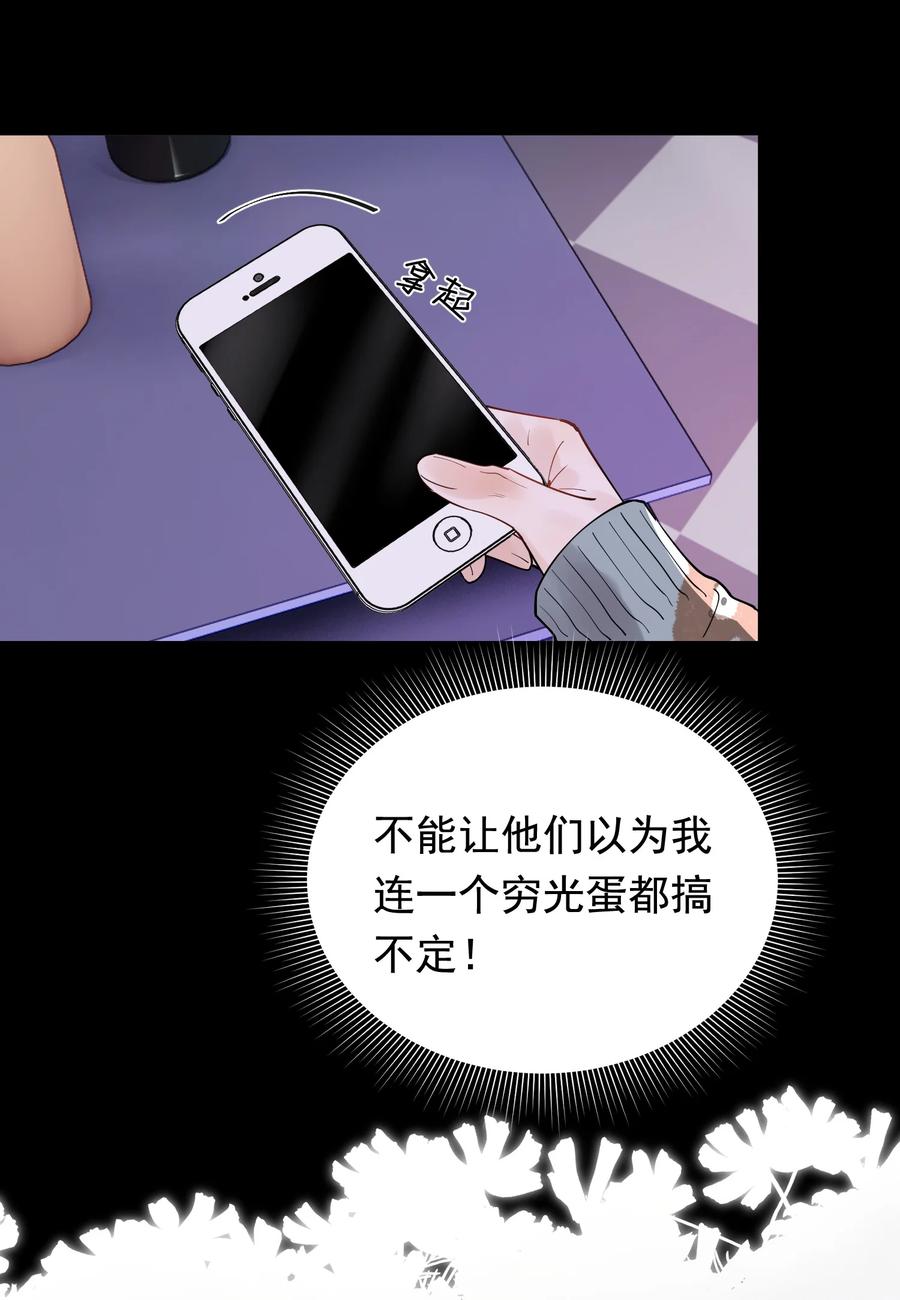 《落池》046 自尊心作祟 第47页