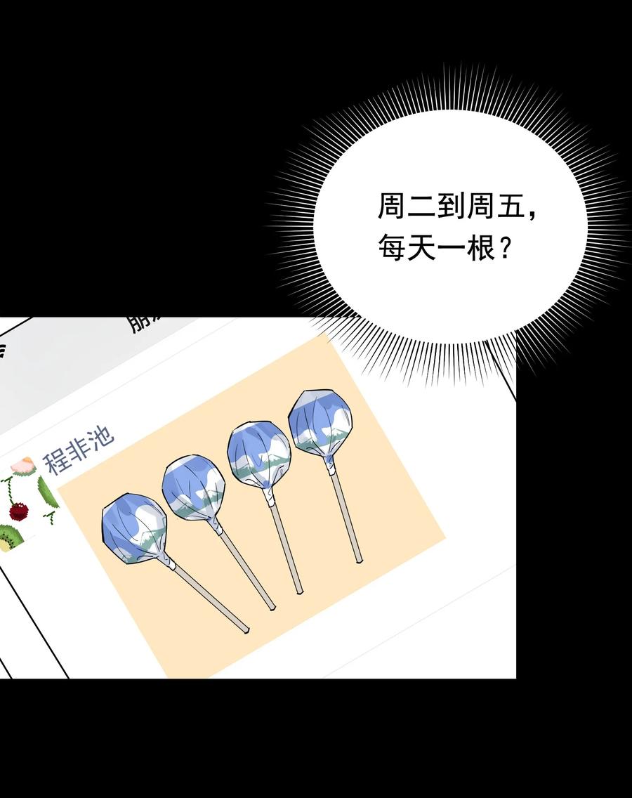 《落池》046 自尊心作祟 第34页