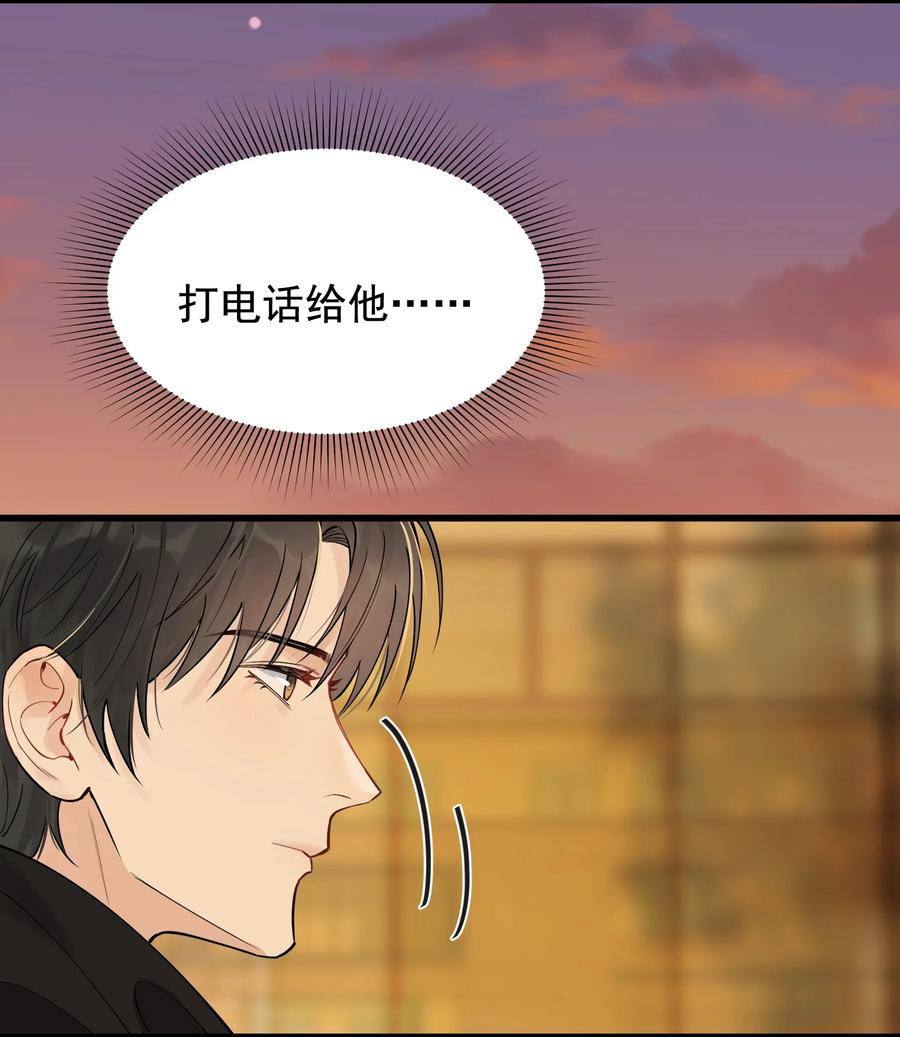 《落池》046 自尊心作祟 第10页