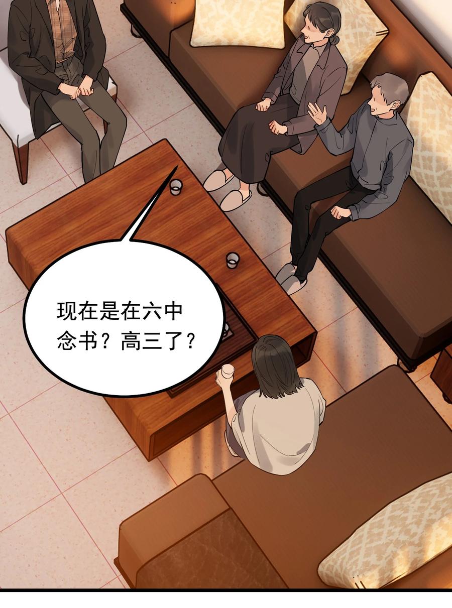 《落池》046 自尊心作祟 第23页