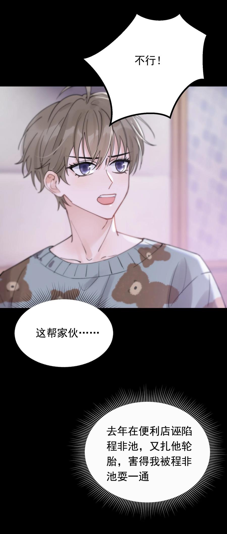 《落池》046 自尊心作祟 第45页