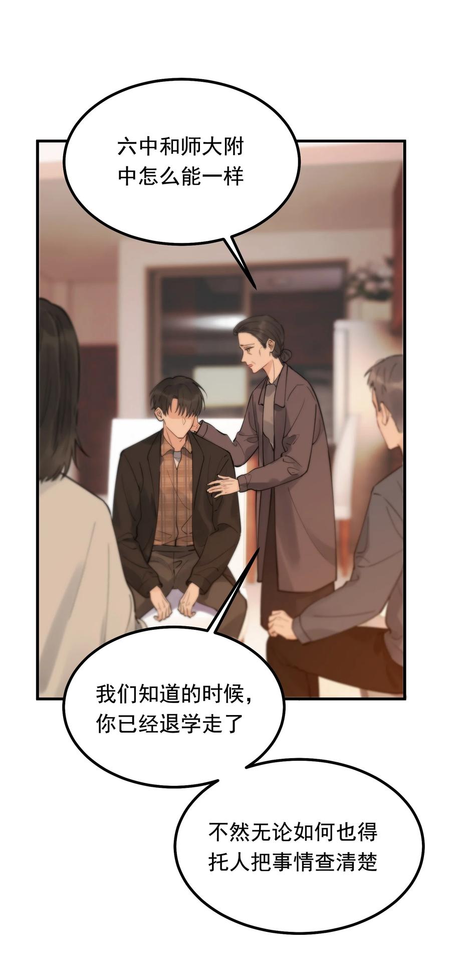 《落池》046 自尊心作祟 第27页
