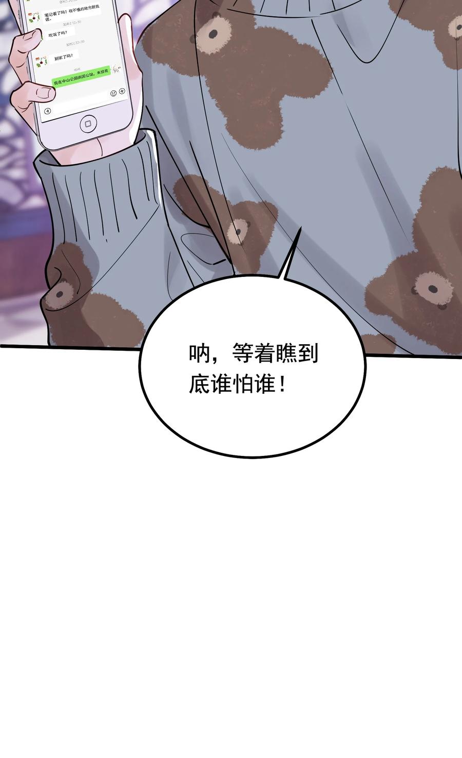 《落池》046 自尊心作祟 第49页