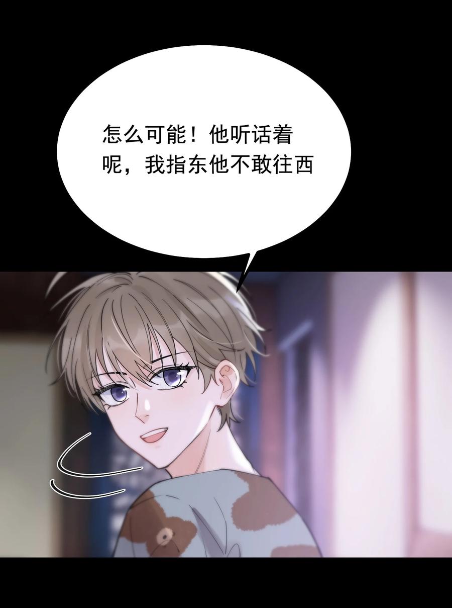 《落池》046 自尊心作祟 第43页
