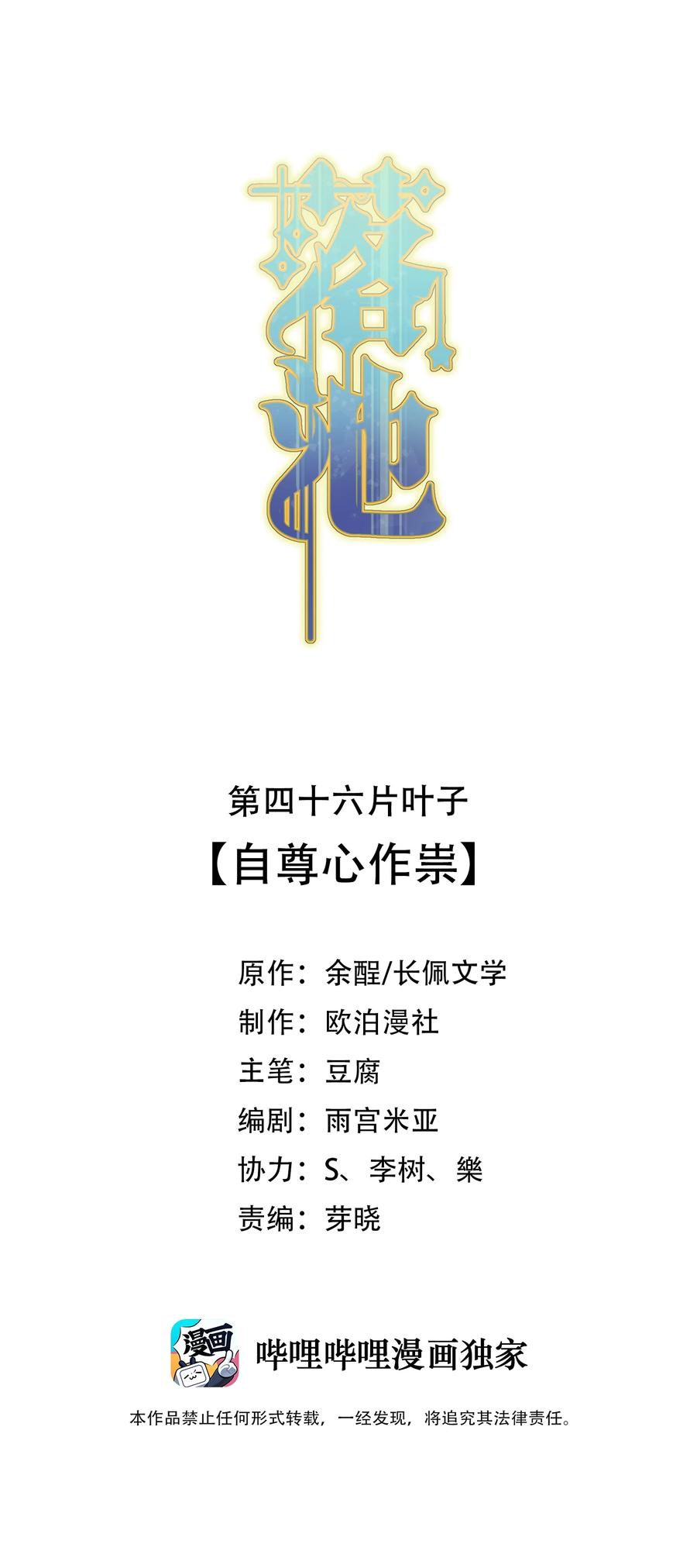 《落池》046 自尊心作祟 第2页