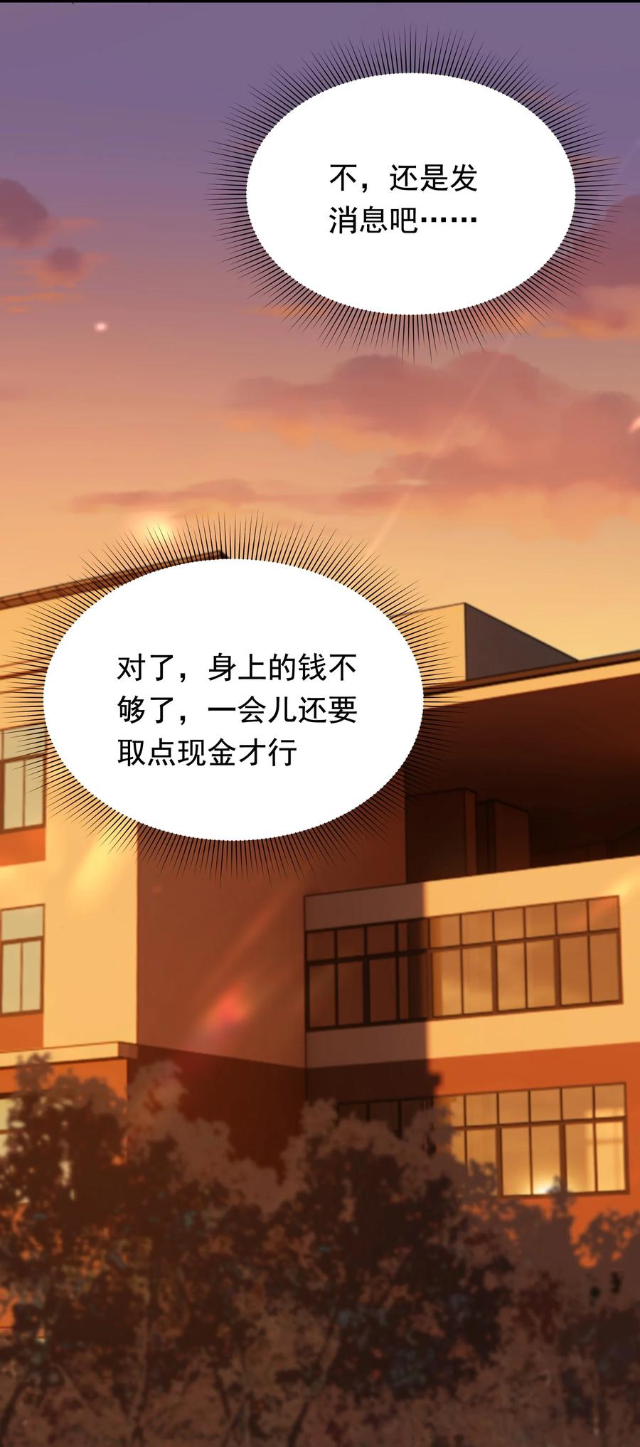 《落池》046 自尊心作祟 第11页