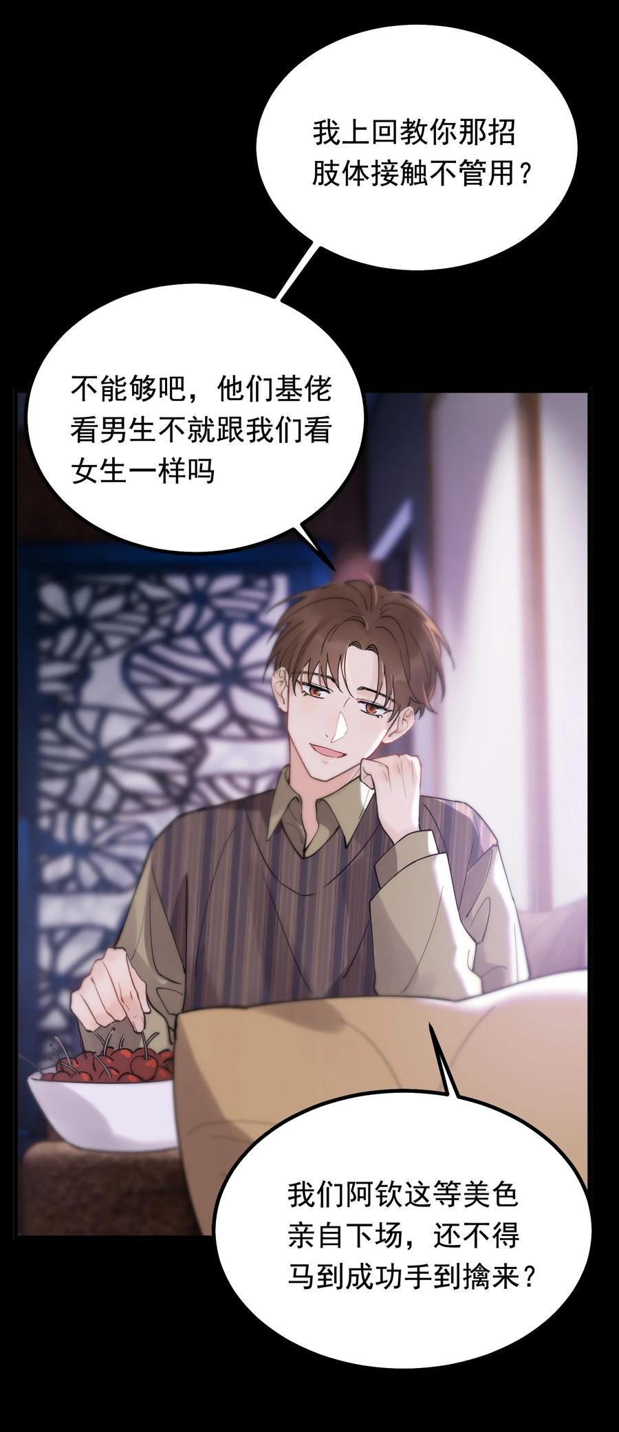 《落池》046 自尊心作祟 第38页