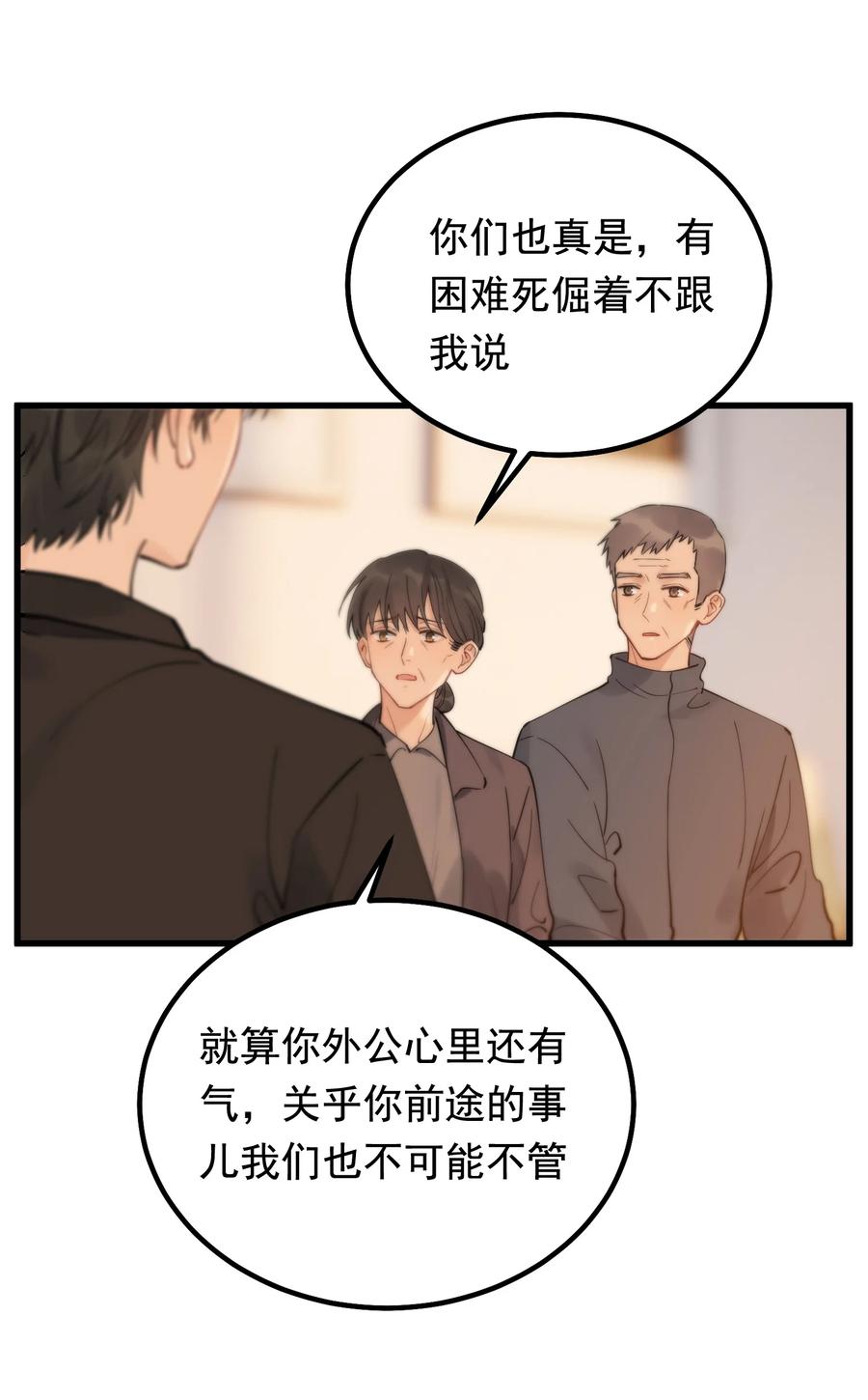 《落池》046 自尊心作祟 第25页