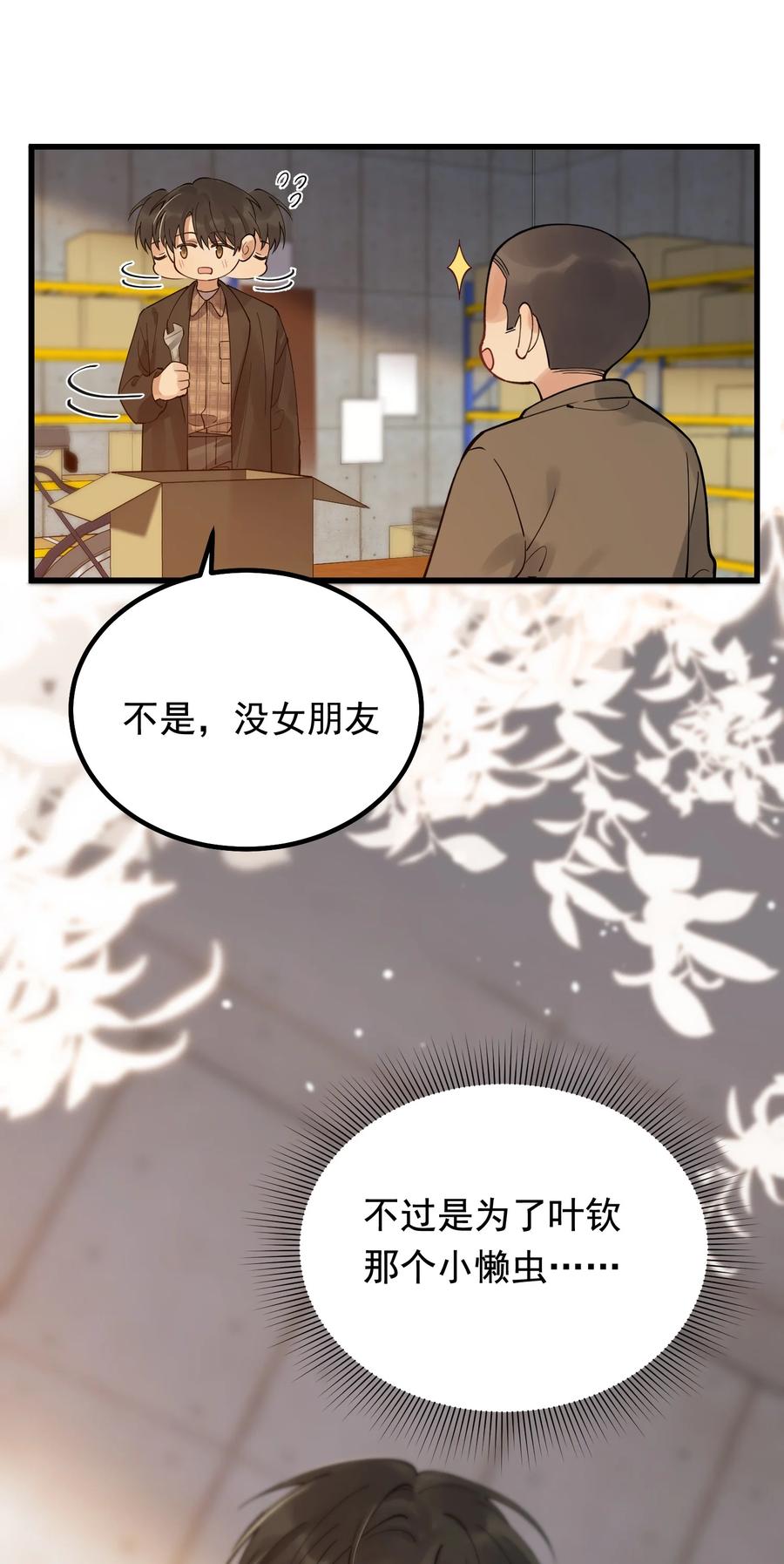 《落池》046 自尊心作祟 第5页