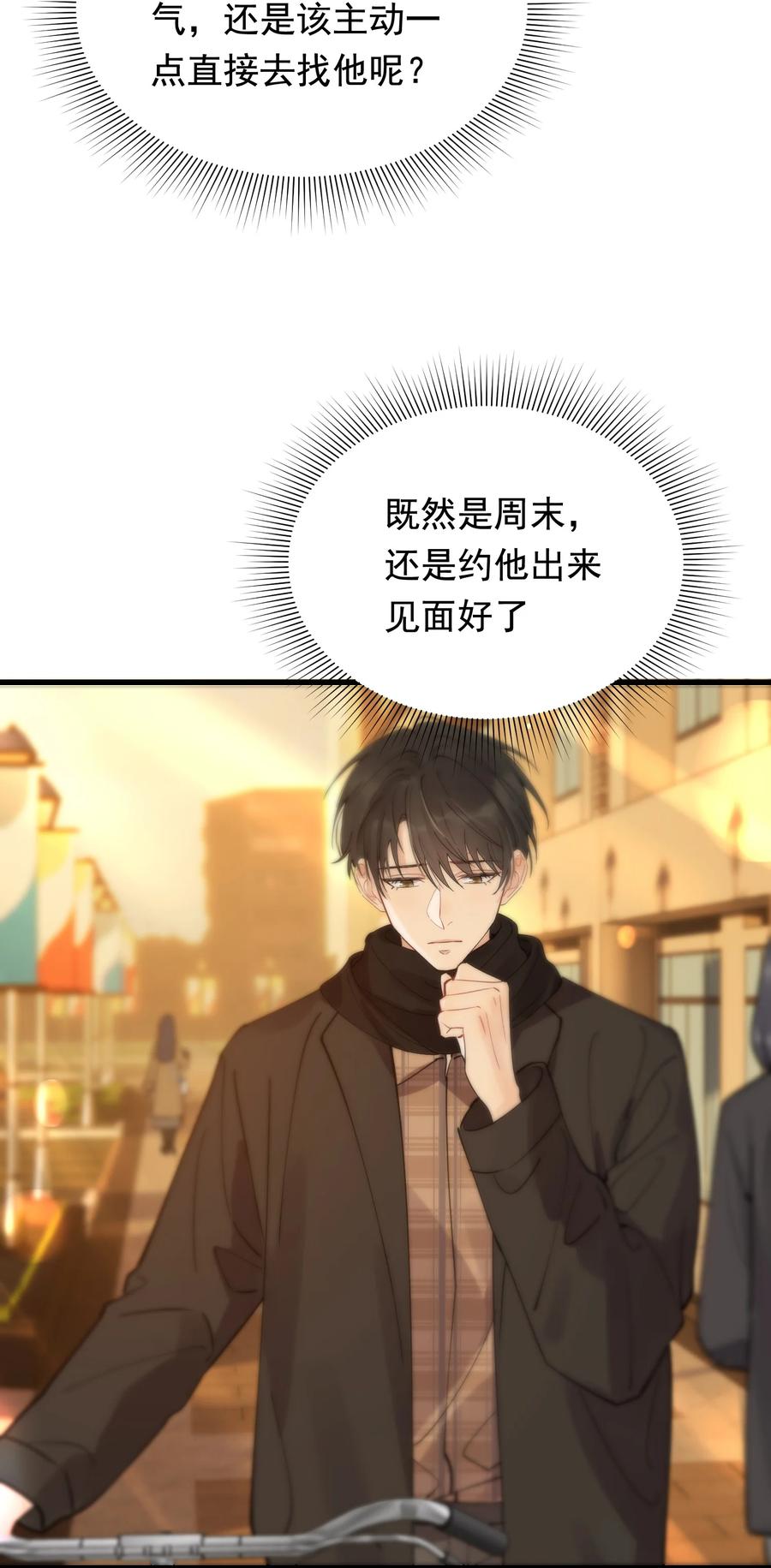 《落池》046 自尊心作祟 第9页