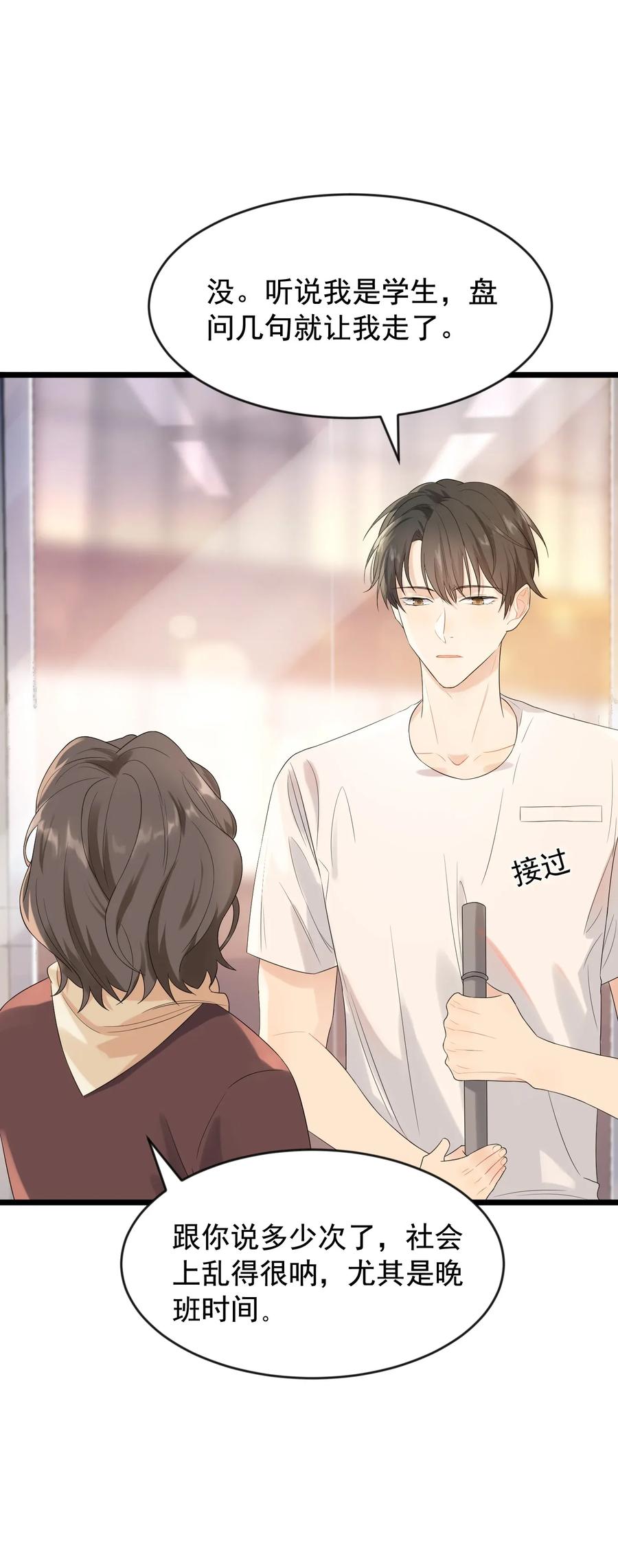 《落池》004 很在意他？ 第15页