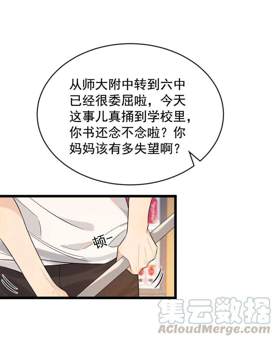 《落池》004 很在意他？ 第17页