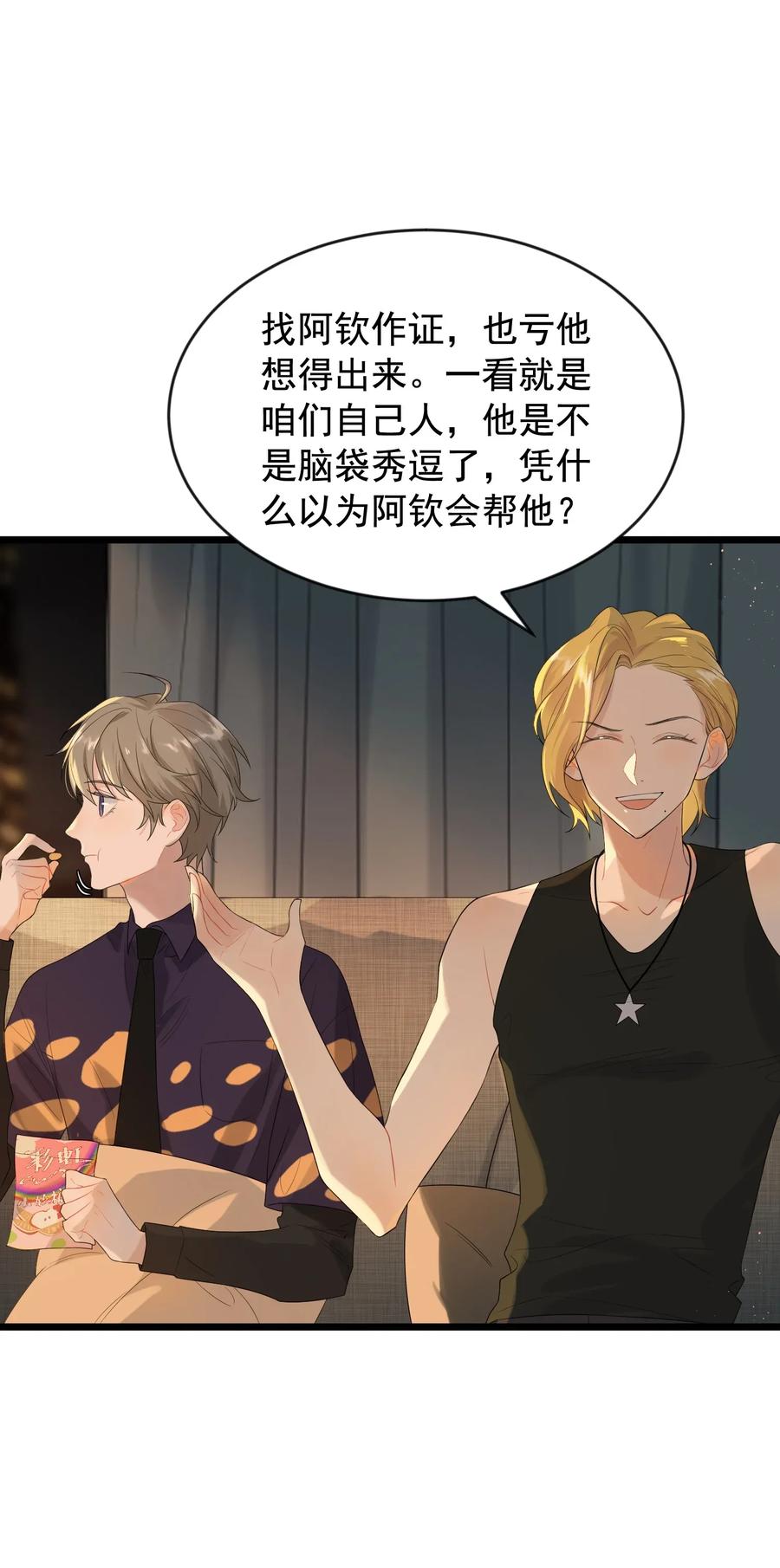 《落池》004 很在意他？ 第6页