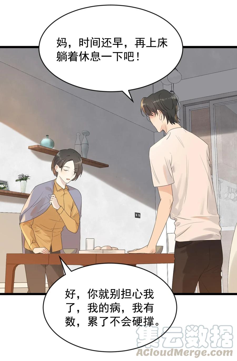 《落池》004 很在意他？ 第37页
