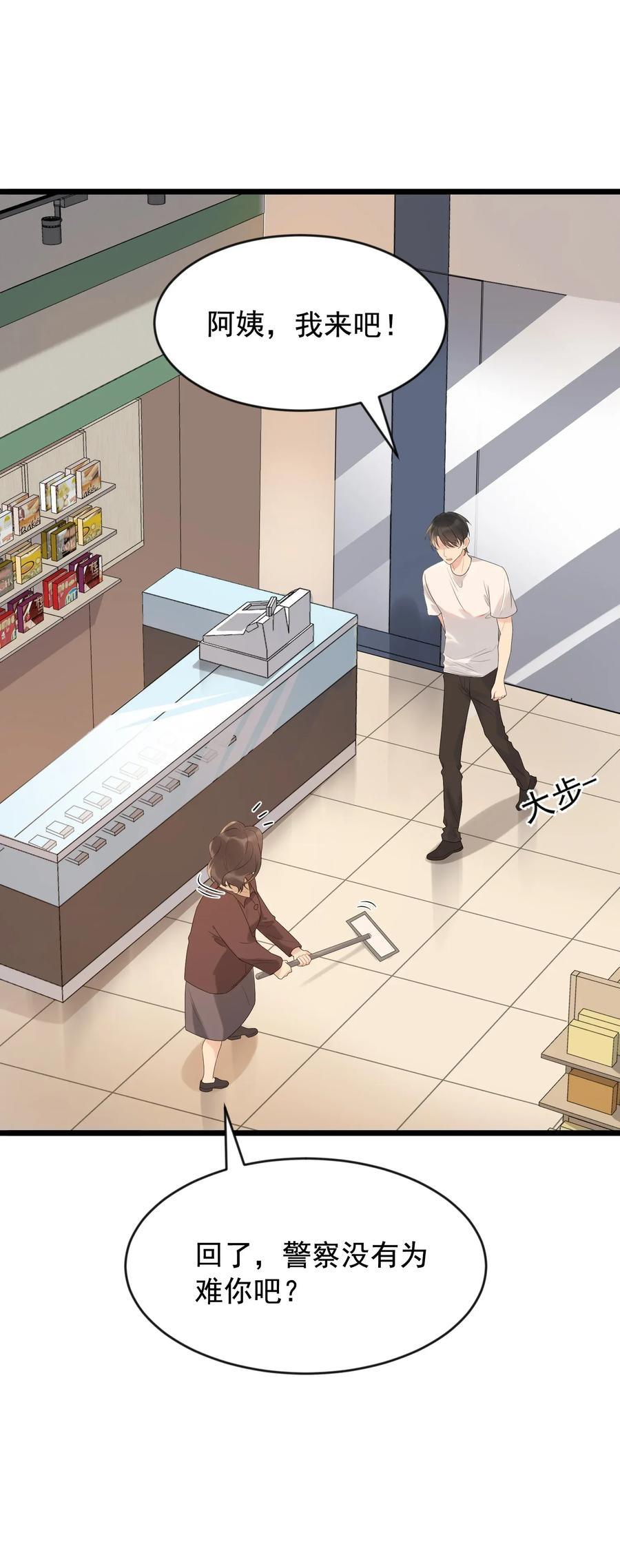 《落池》004 很在意他？ 第14页
