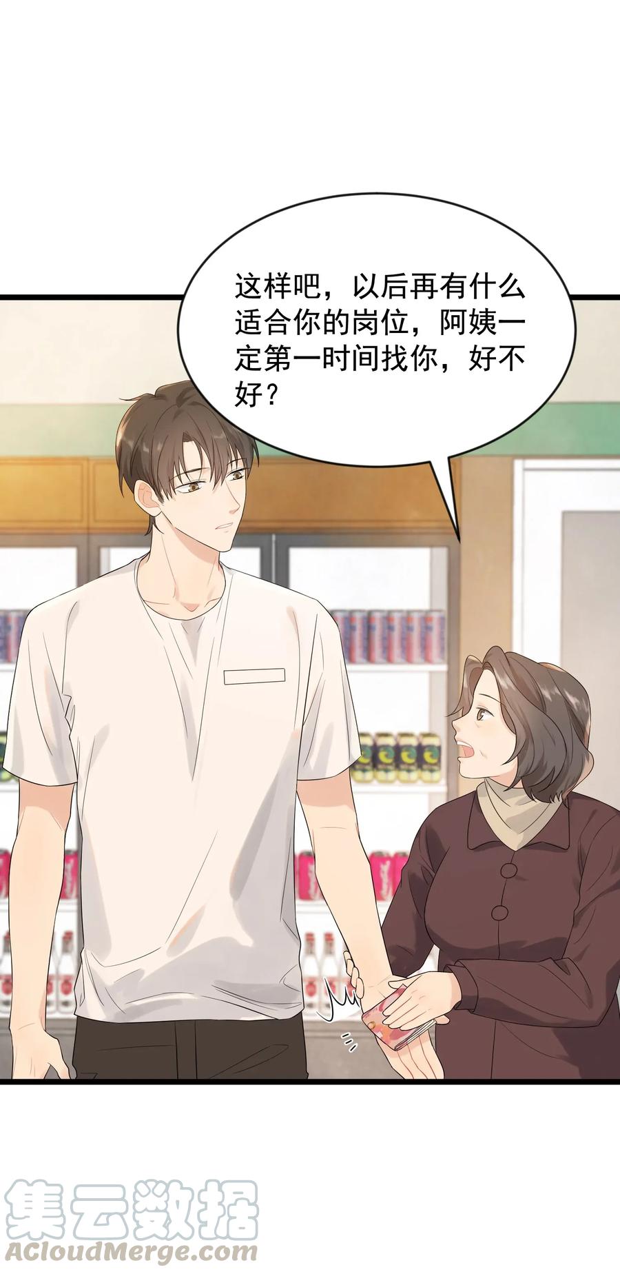 《落池》004 很在意他？ 第25页