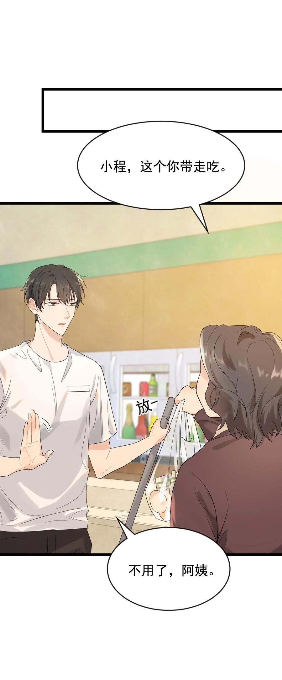 《落池》004 很在意他？ 第19页