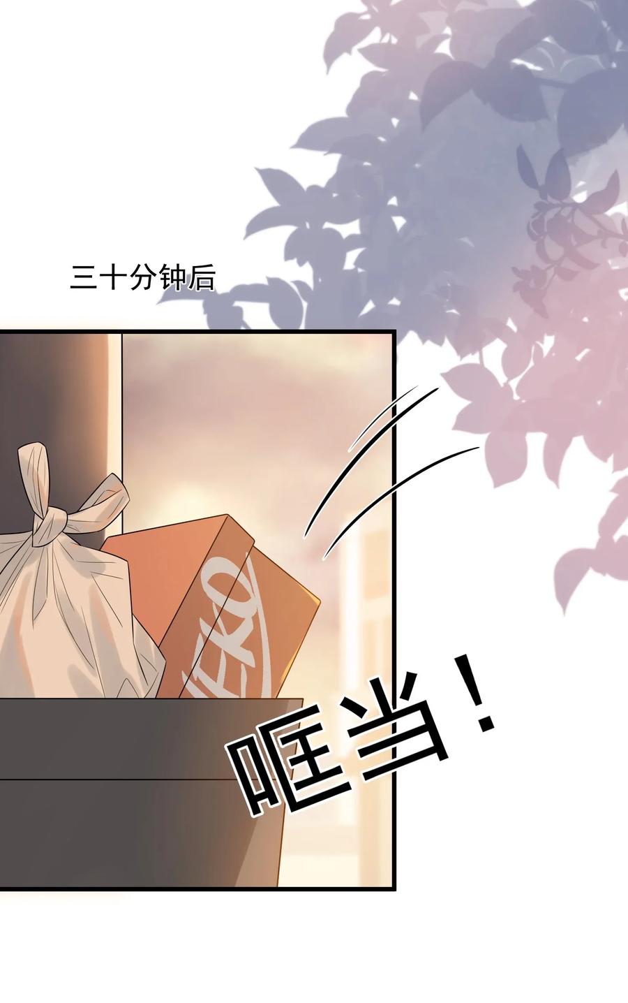 《落池》004 很在意他？ 第40页