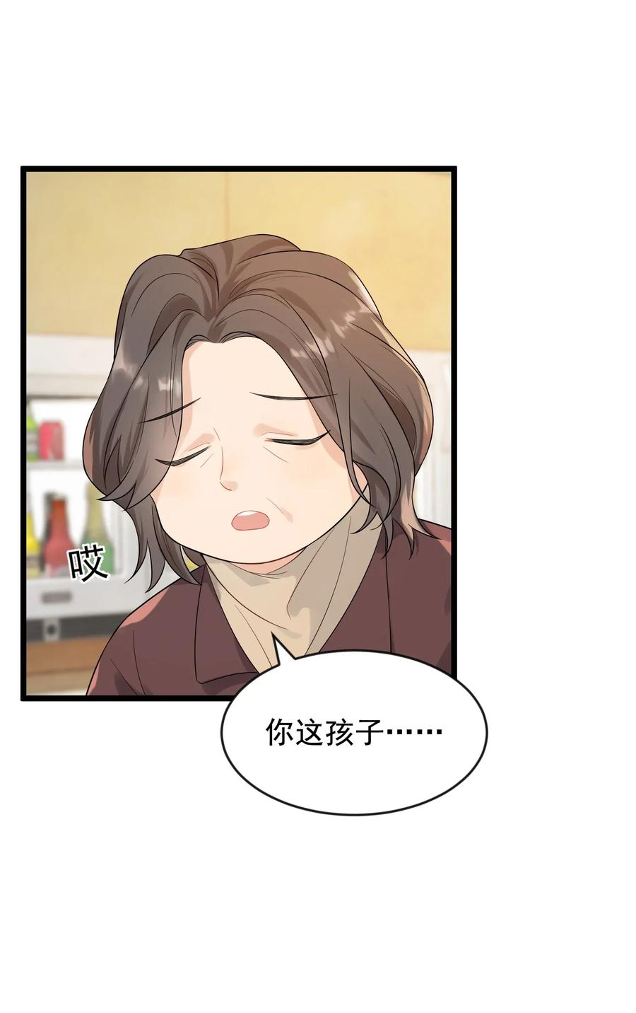 《落池》004 很在意他？ 第24页