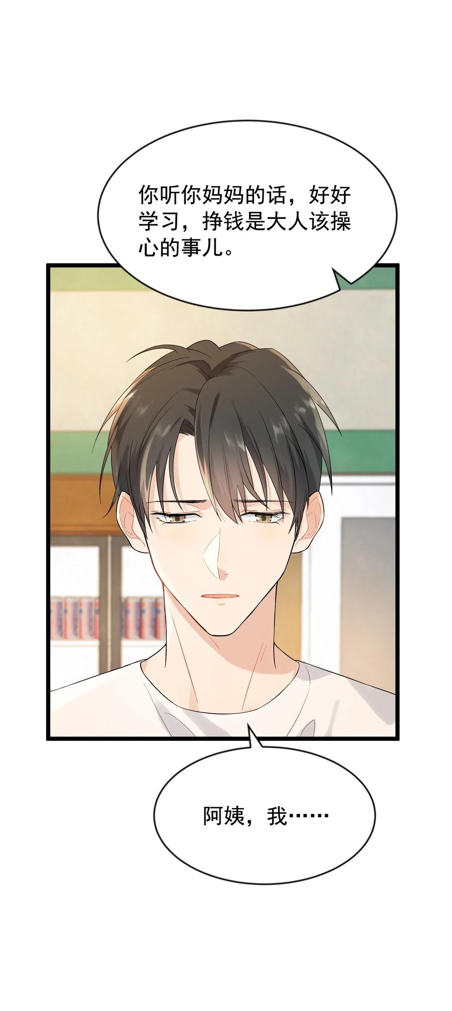 《落池》004 很在意他？ 第23页