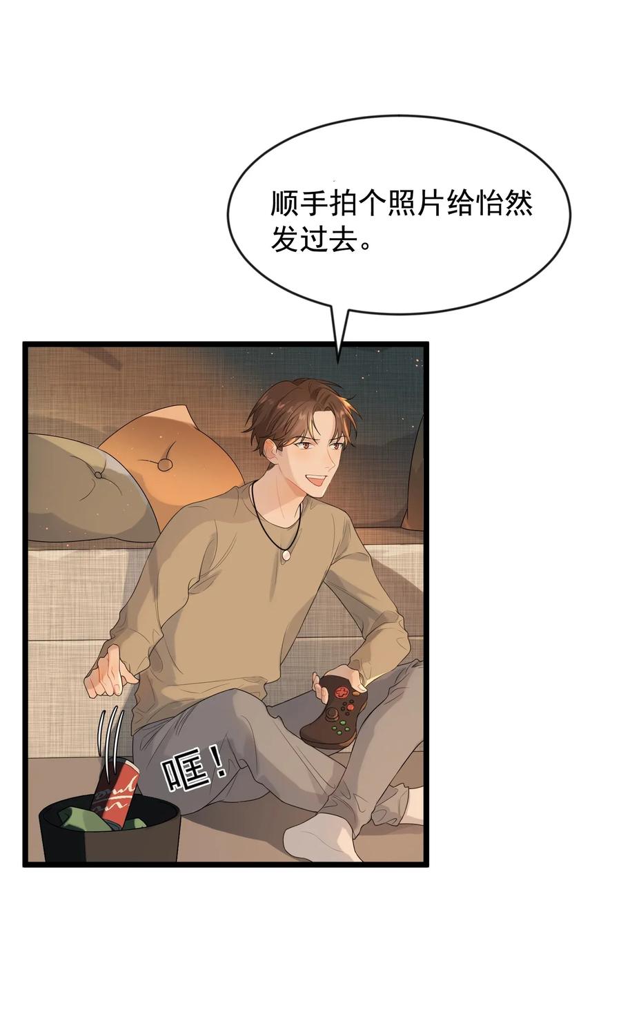 《落池》004 很在意他？ 第4页