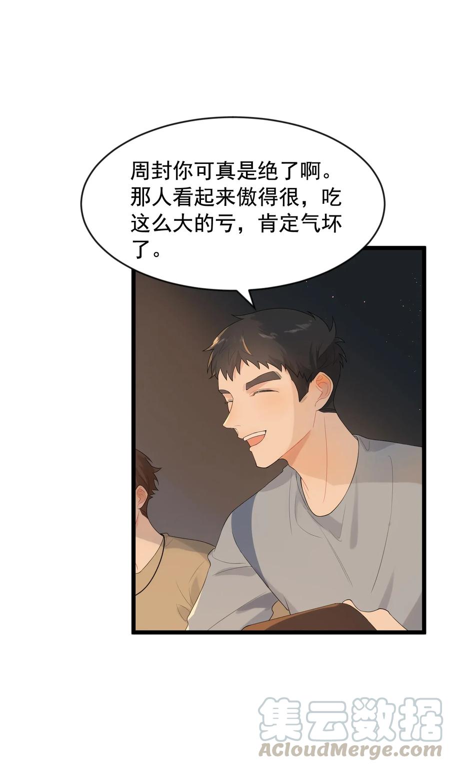 《落池》004 很在意他？ 第5页