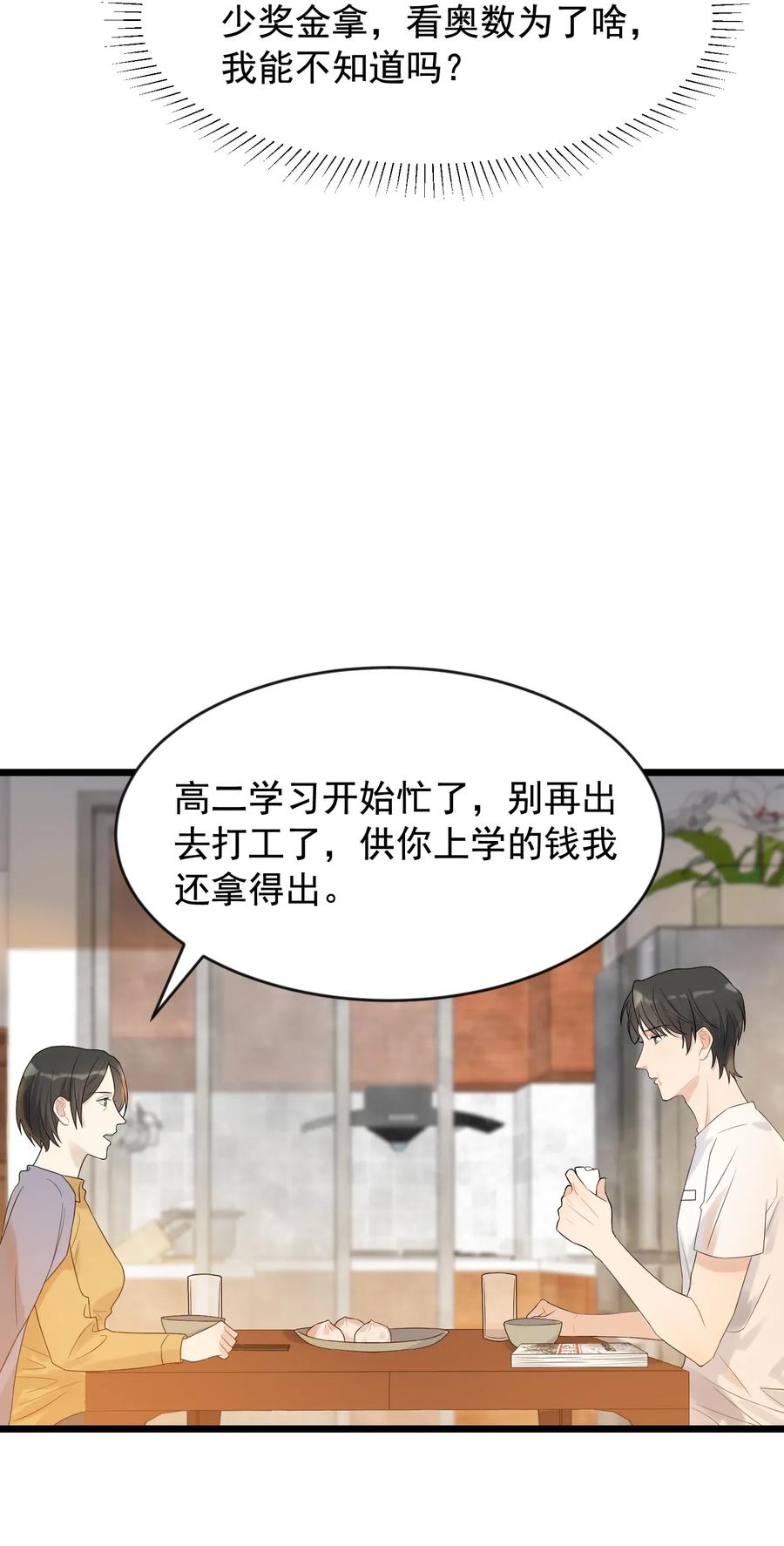《落池》004 很在意他？ 第35页