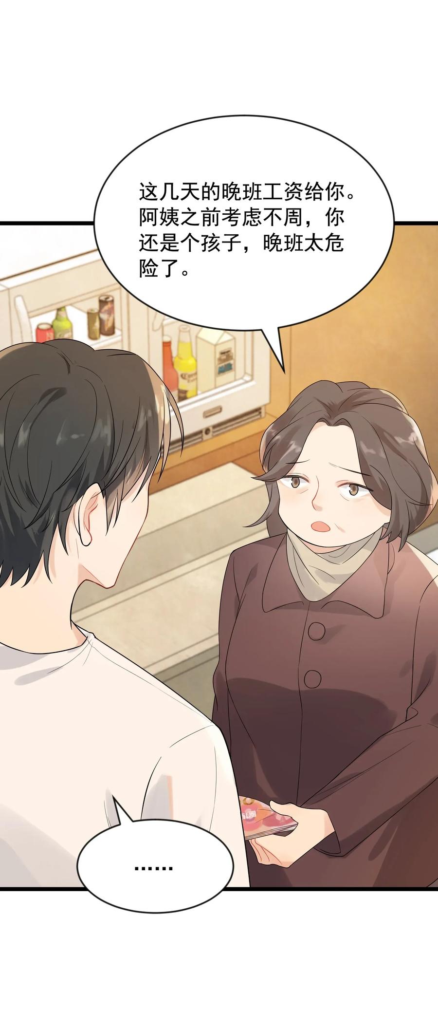 《落池》004 很在意他？ 第22页