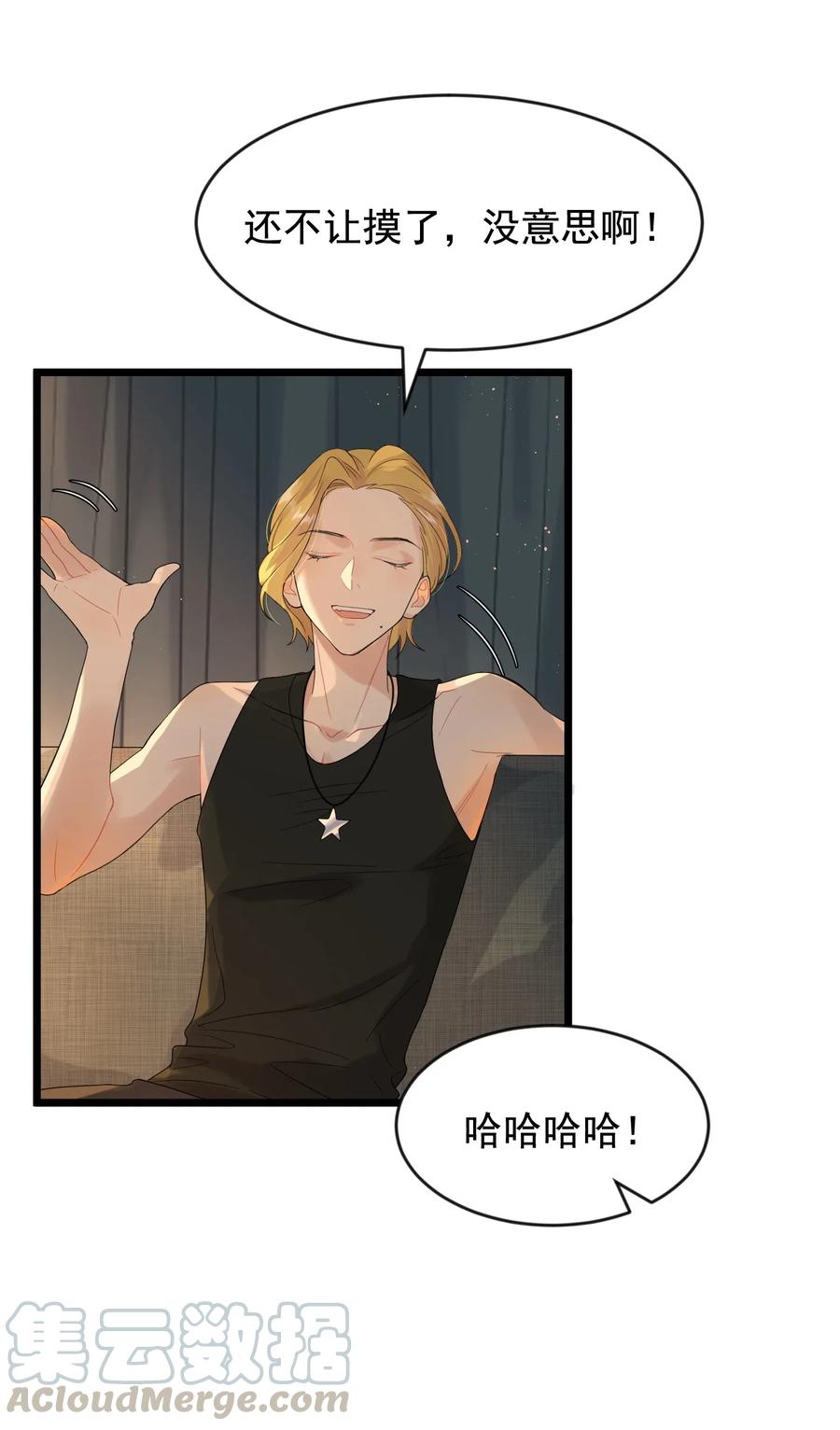 《落池》004 很在意他？ 第9页