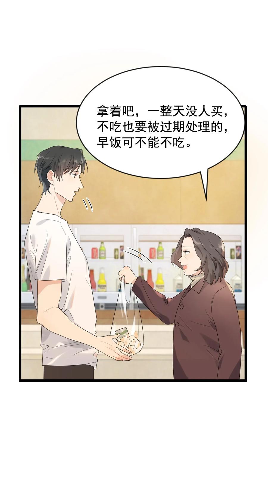 《落池》004 很在意他？ 第20页