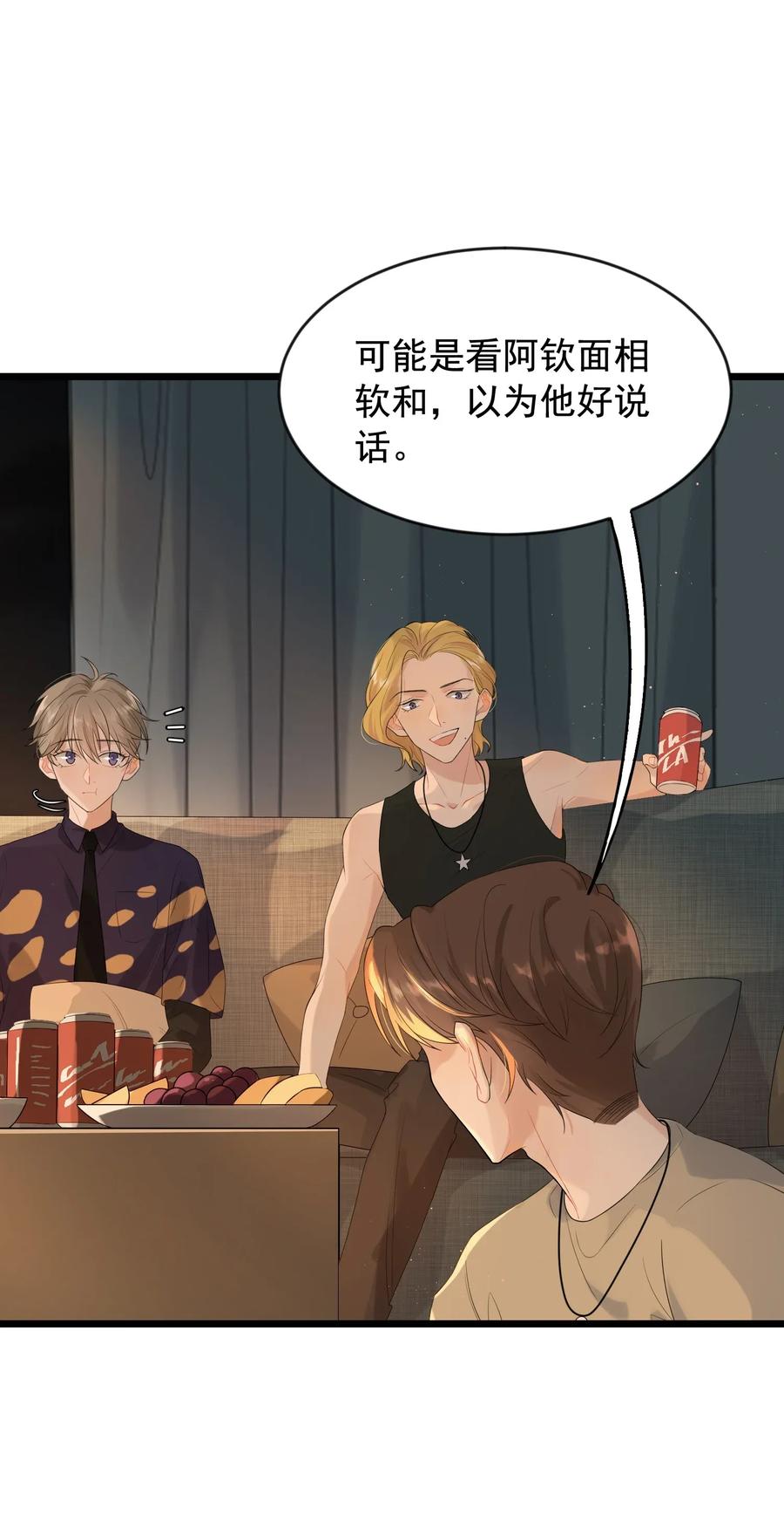 《落池》004 很在意他？ 第7页