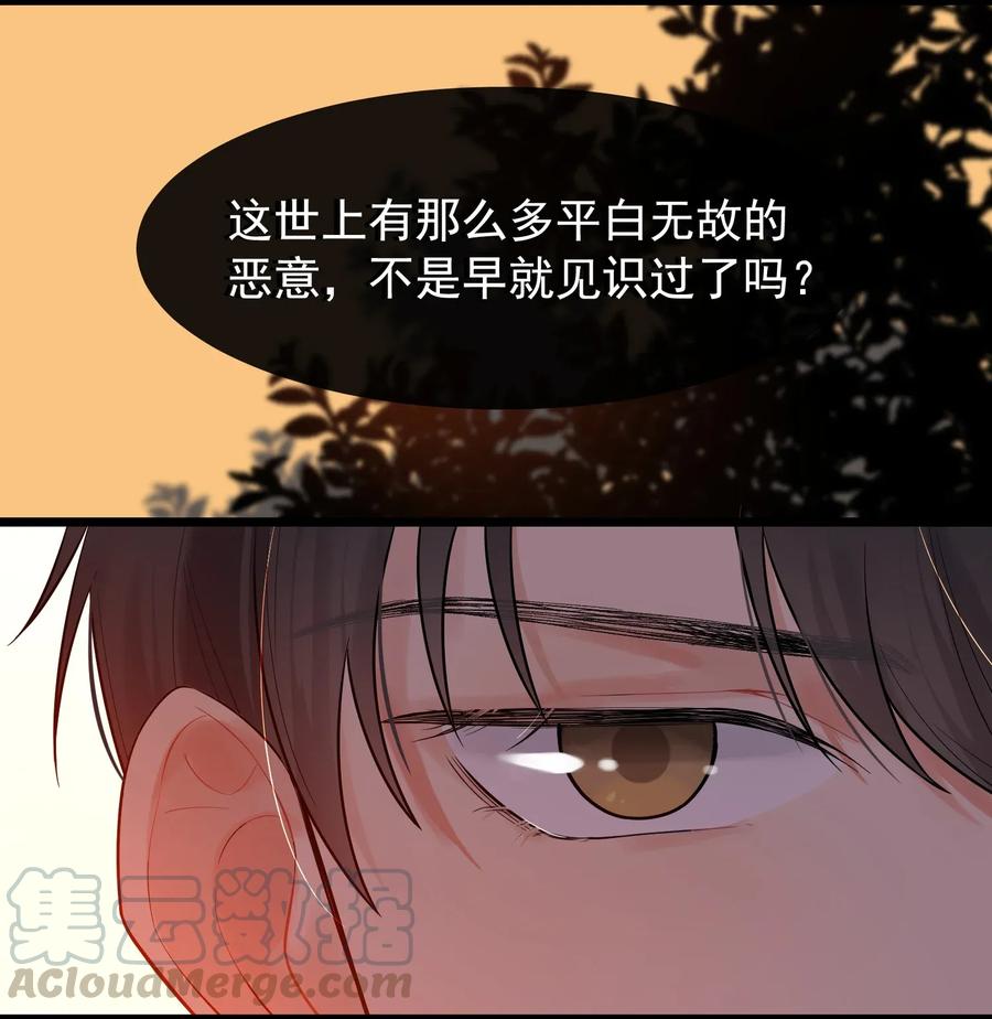 《落池》004 很在意他？ 第49页