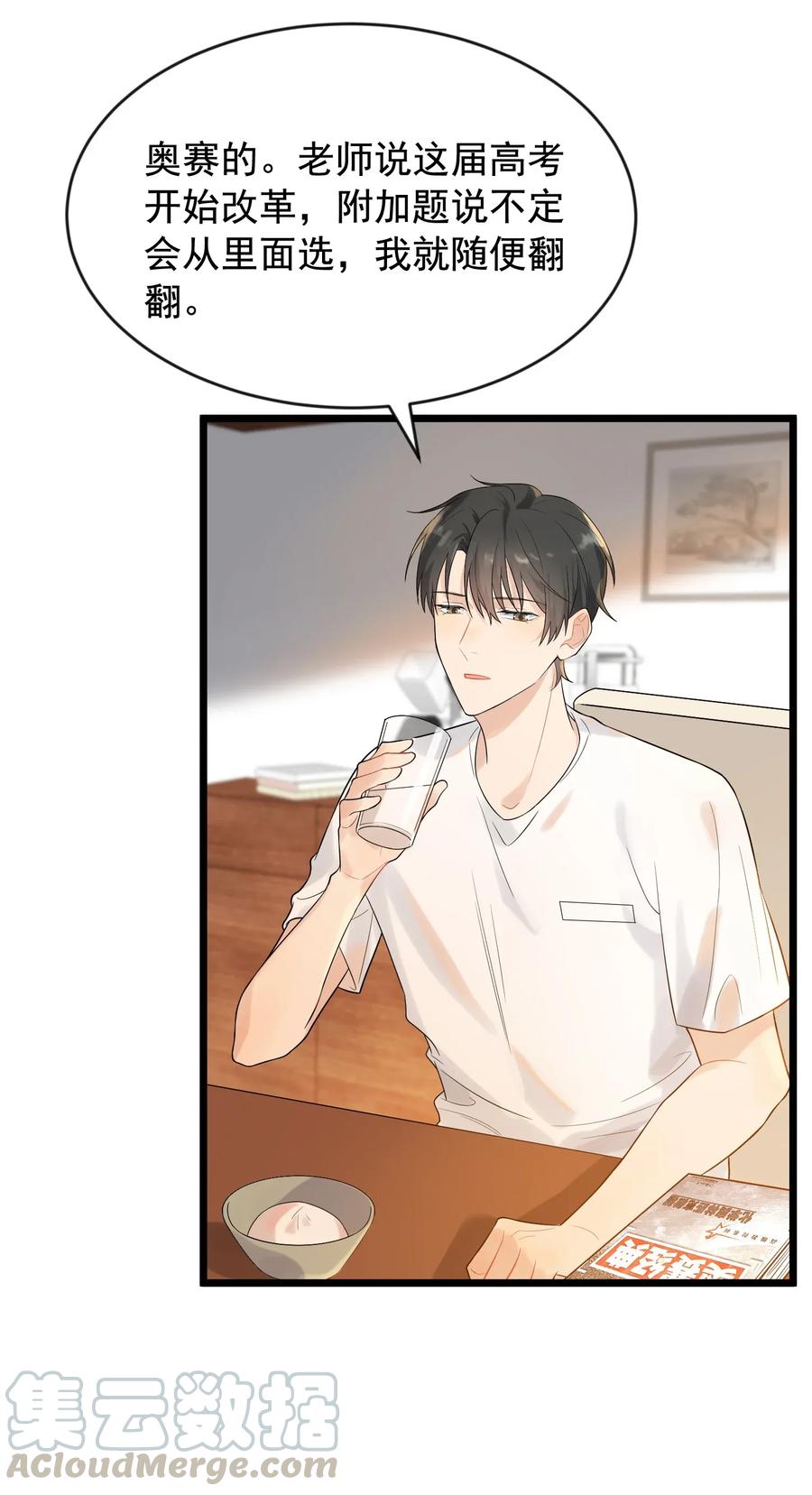 《落池》004 很在意他？ 第33页