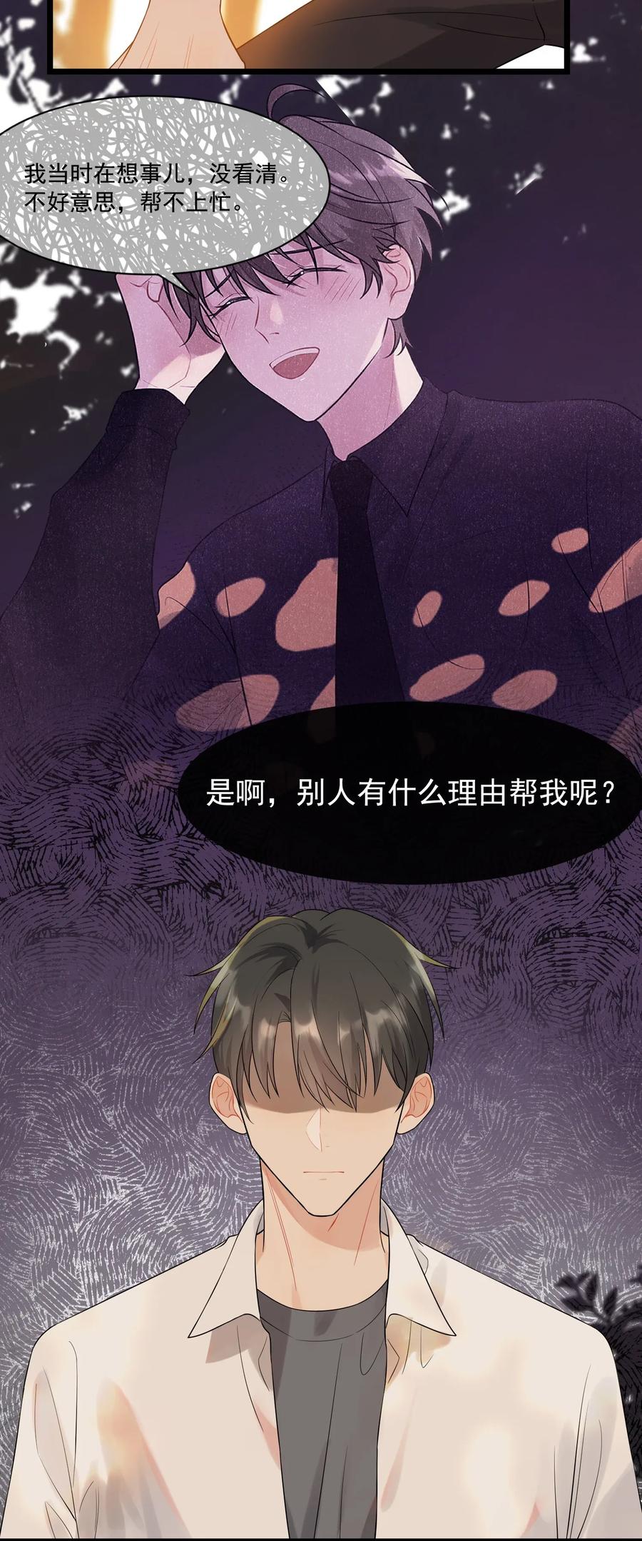 《落池》004 很在意他？ 第48页
