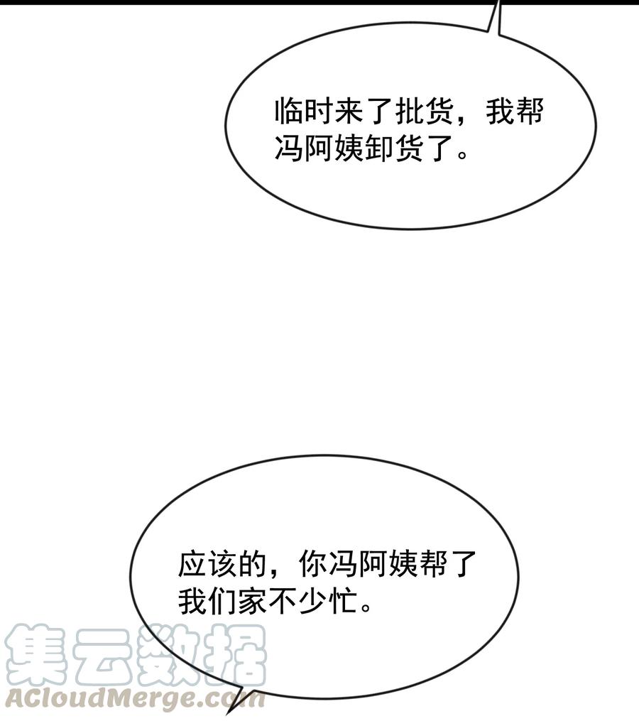 《落池》004 很在意他？ 第29页