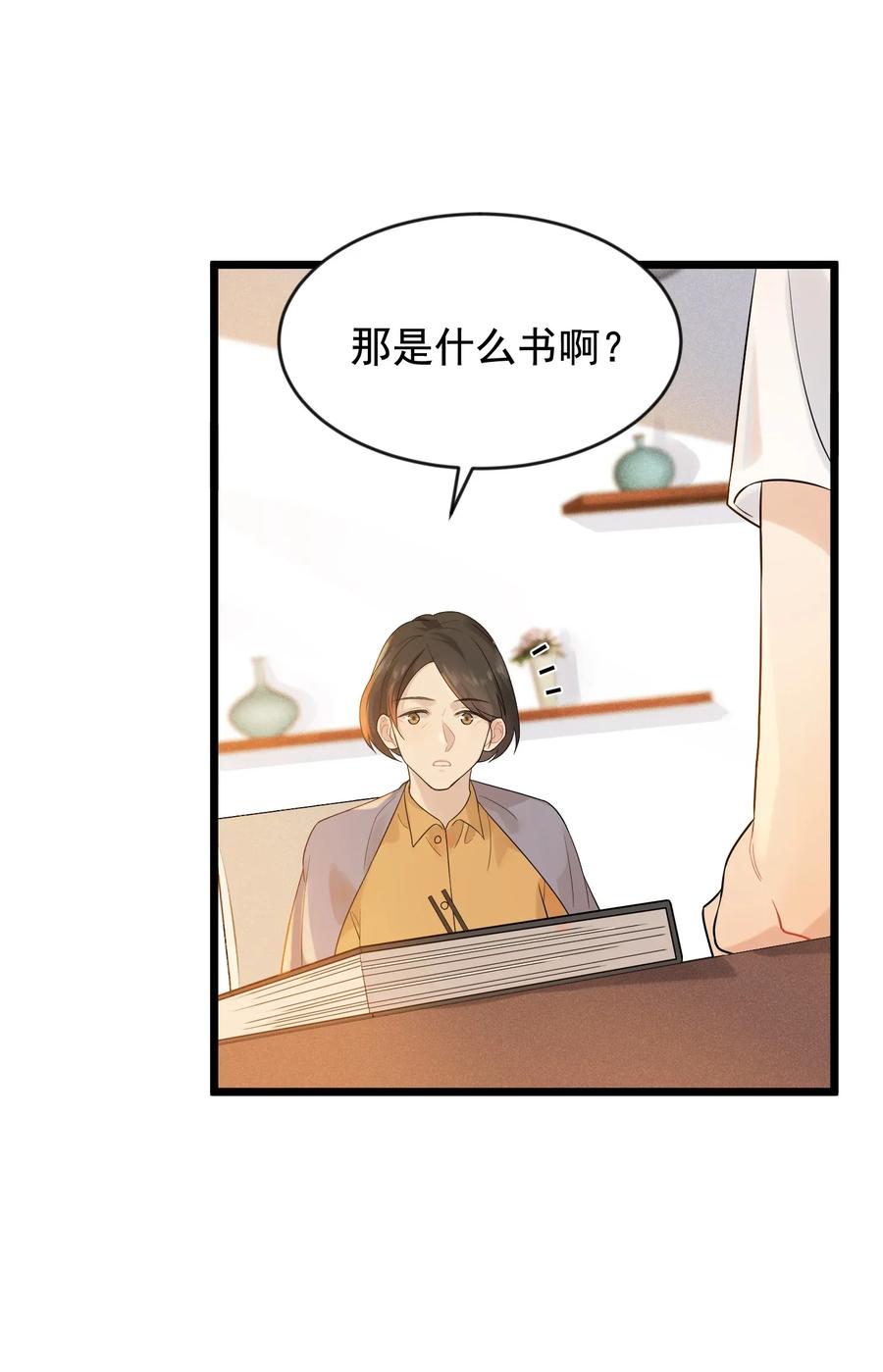 《落池》004 很在意他？ 第31页