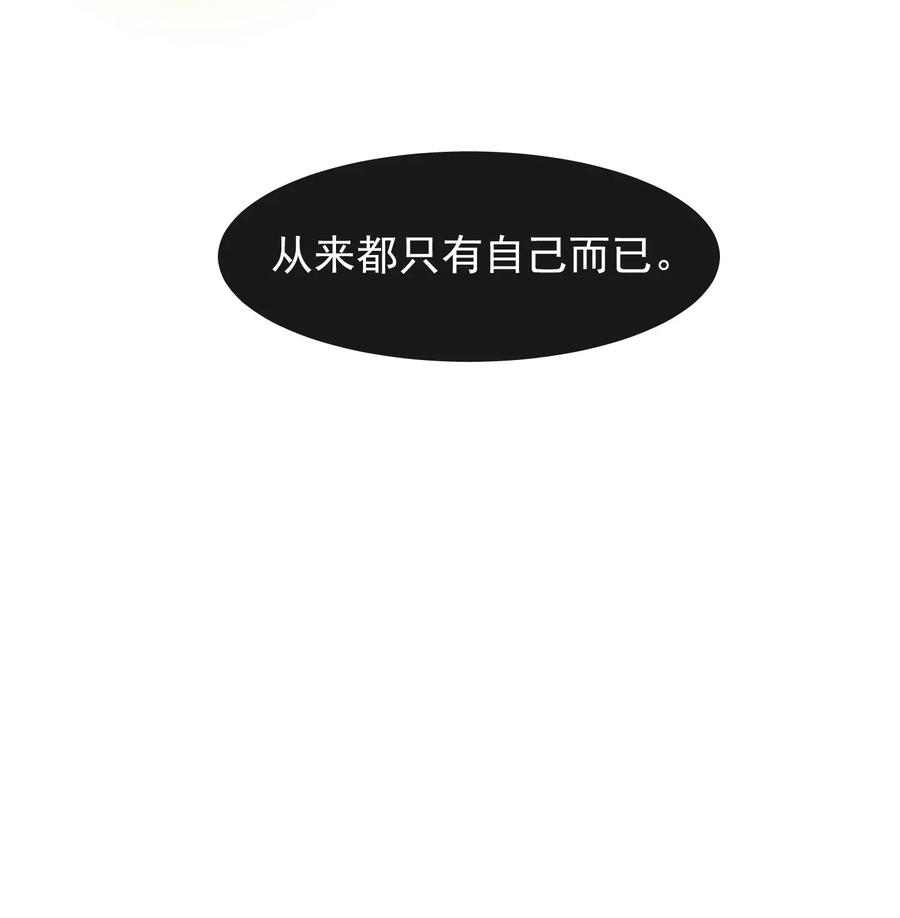 《落池》004 很在意他？ 第51页