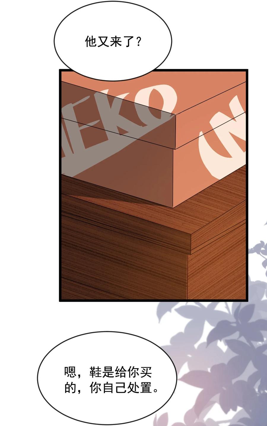 《落池》004 很在意他？ 第39页