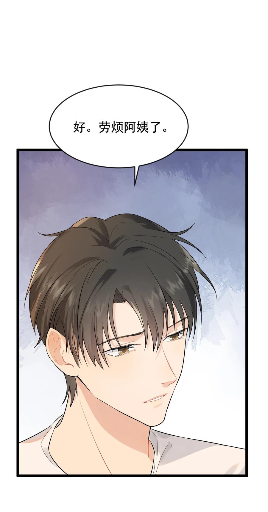 《落池》004 很在意他？ 第26页