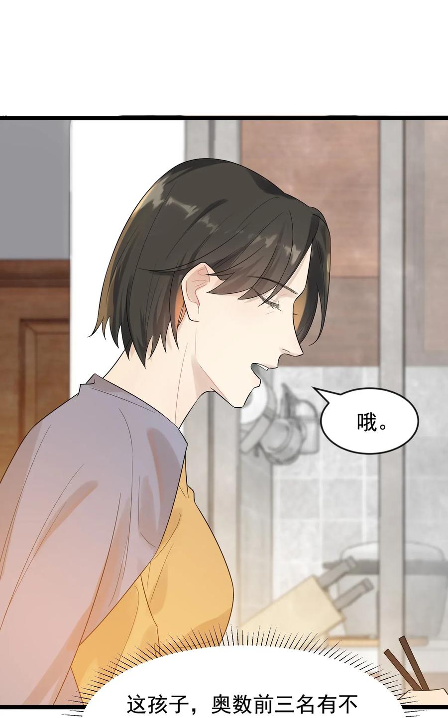 《落池》004 很在意他？ 第34页