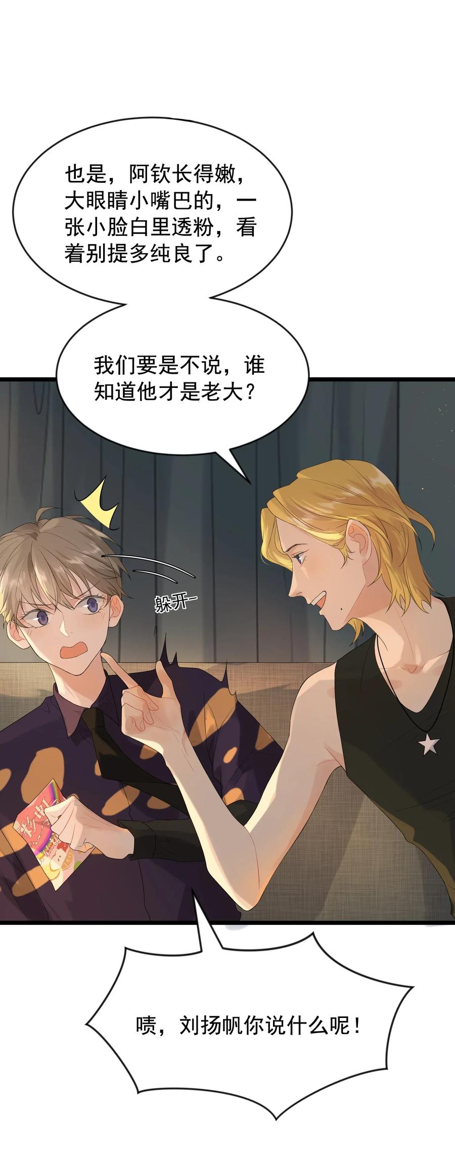 《落池》004 很在意他？ 第8页