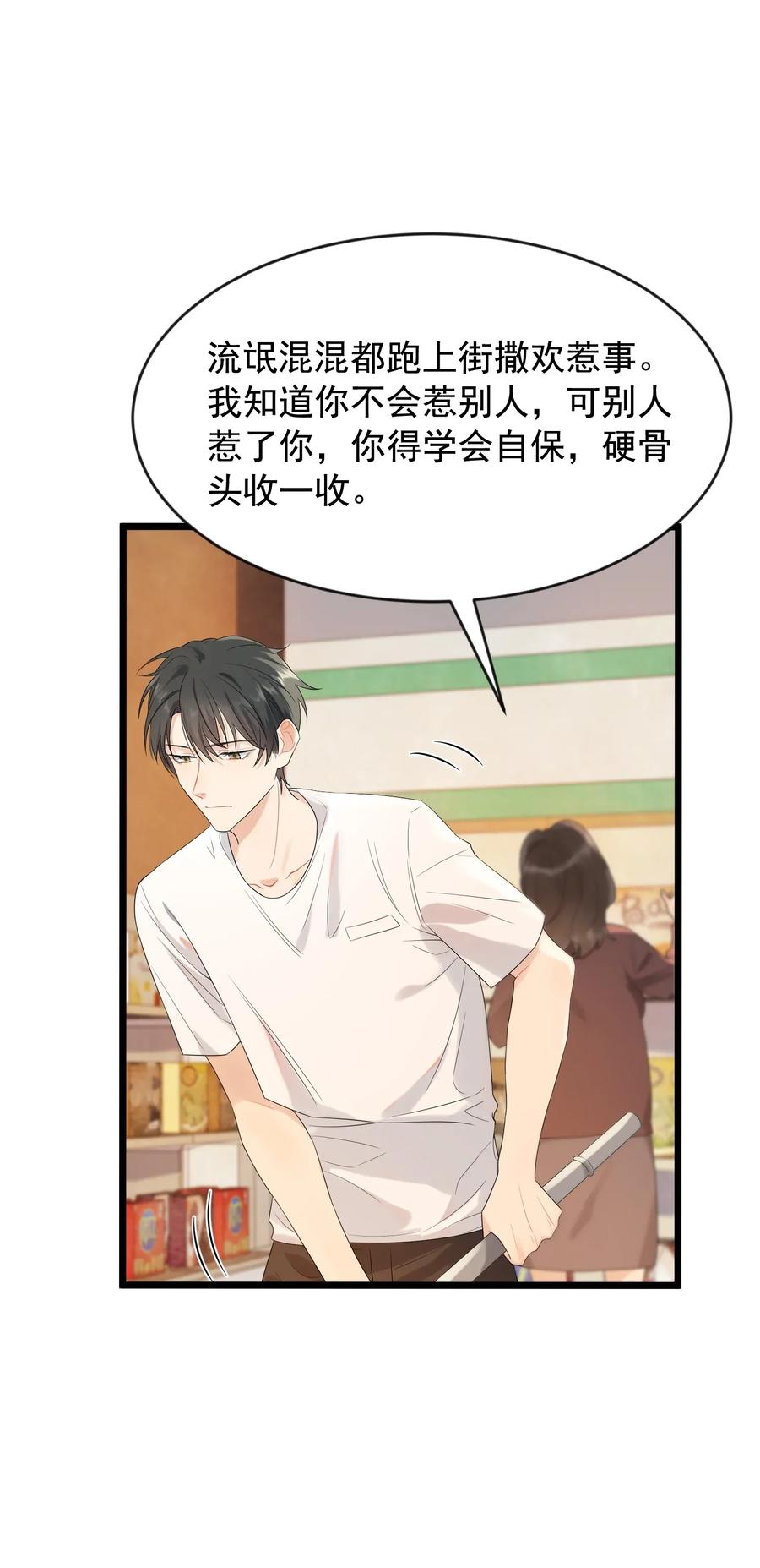 《落池》004 很在意他？ 第16页