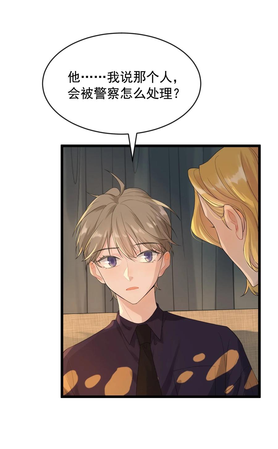 《落池》004 很在意他？ 第10页