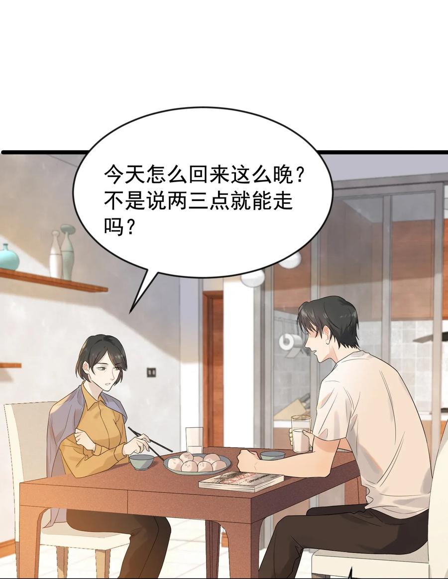 《落池》004 很在意他？ 第28页