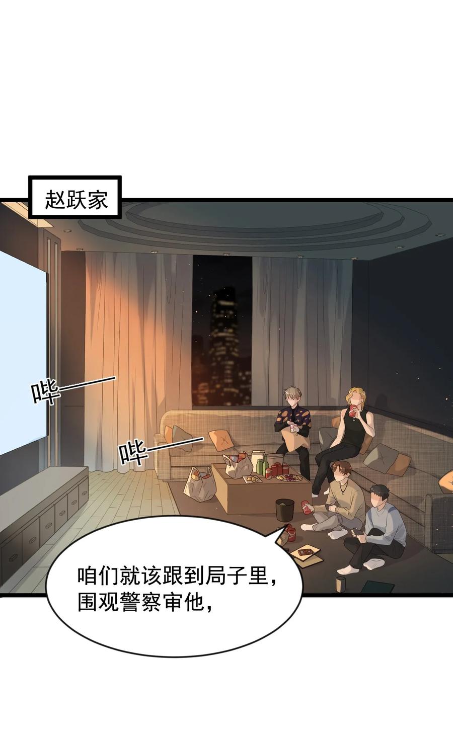 《落池》004 很在意他？ 第3页